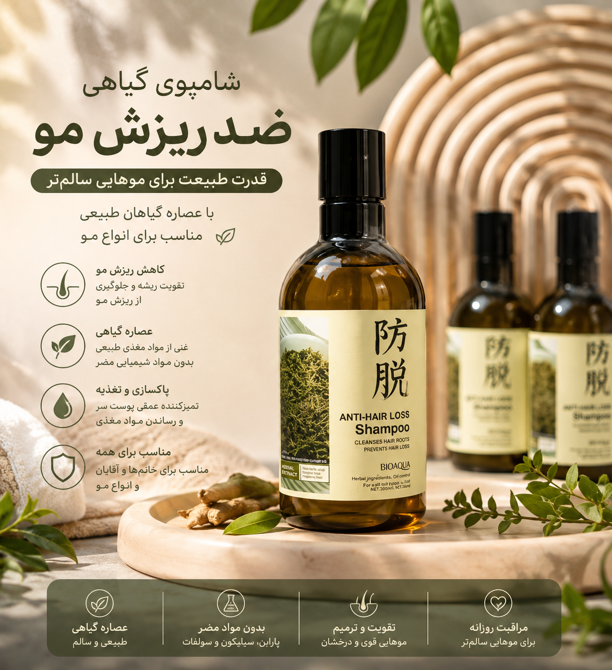 240d4102c4c09b043d91954b61d5b15eccb640bd5c99d11a1792e0efccc38fd8 شامپو رزماری بیوآکوا - تصویر 1