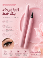 خط چشم YANGMEI