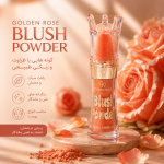 رژ گونه پد دار GOLDEN ROSE - تصویر 4