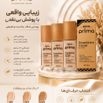 کرم گریم prima