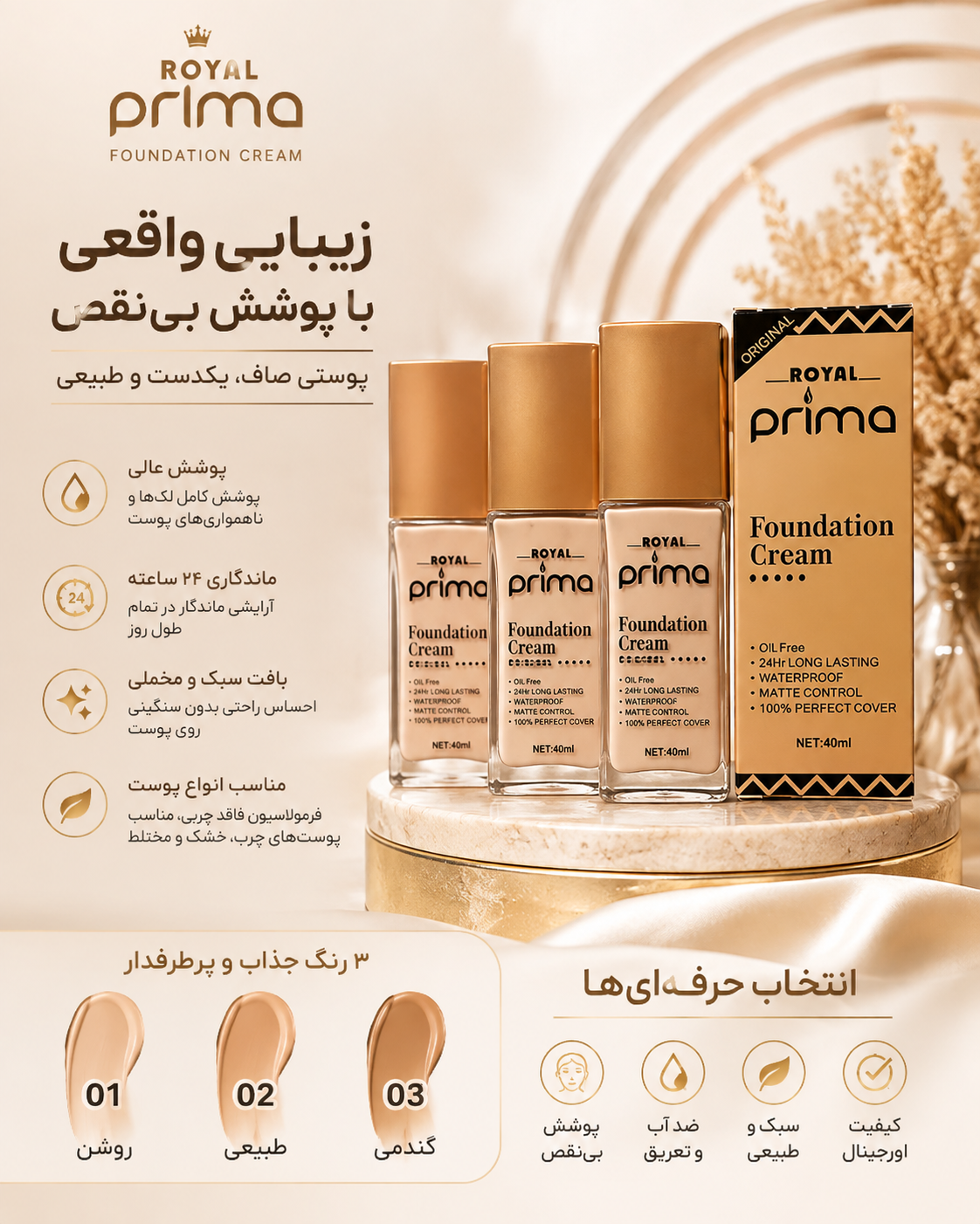 f7bcf41a46583245d6606600500bfe29f90394b29f5f8fbff363e8f4135e4ab1 کرم گریم prima - تصویر 1